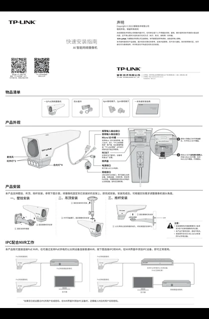 TP-LINK TL-AIPC556MP-FX V1.0